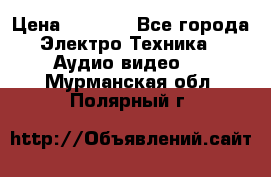 Digma Insomnia 5 › Цена ­ 2 999 - Все города Электро-Техника » Аудио-видео   . Мурманская обл.,Полярный г.